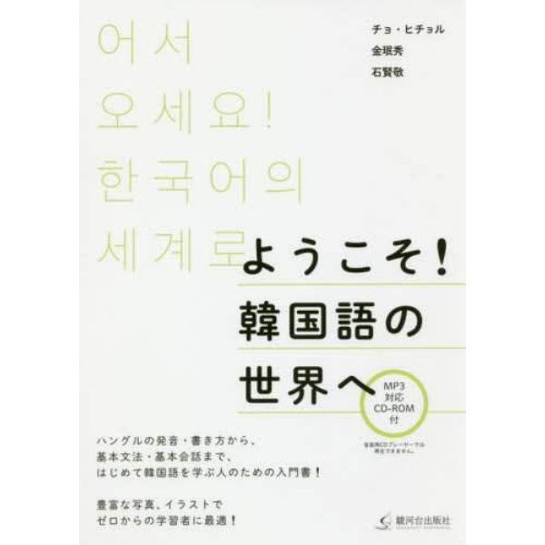 ようこそ！韓国語の世界へ