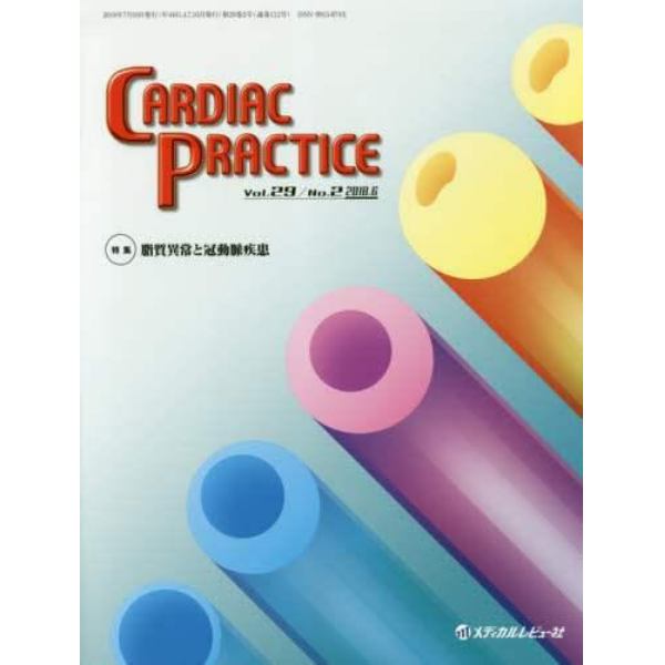 ＣＡＲＤＩＡＣ　ＰＲＡＣＴＩＣＥ　Ｖｏｌ．２９Ｎｏ．２（２０１８．６）