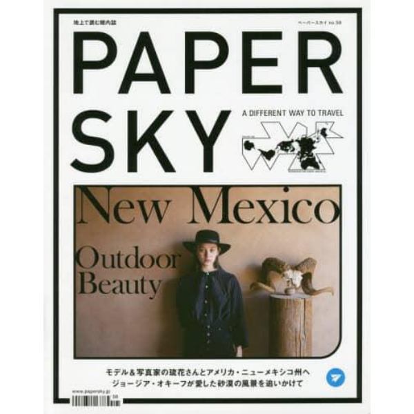 ＰＡＰＥＲ　ＳＫＹ　地上で読む機内誌　ｎｏ．５８