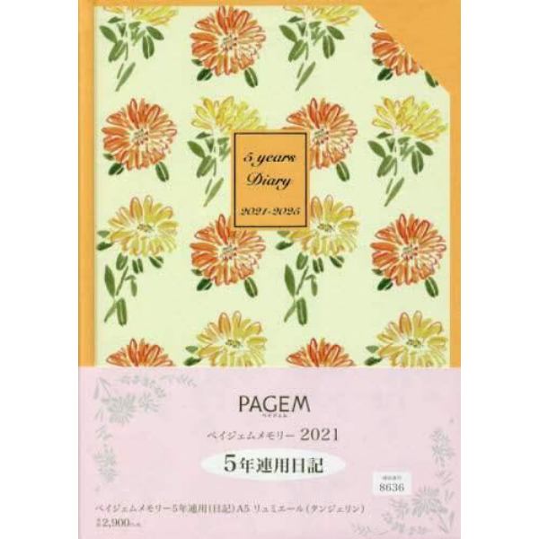 ペイジェムメモリー５年連用（日記）Ａ５リュミエール（タンジェリン）（２０２１年版１月始まり）