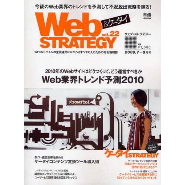 Ｗｅｂ　ＳＴＲＡＴＥＧＹ　　２２