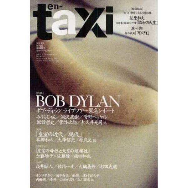 ｅｎ－ｔａｘｉ　Ｖｏｌ．２９（Ｓｐｒｉｎｇ２０１０）