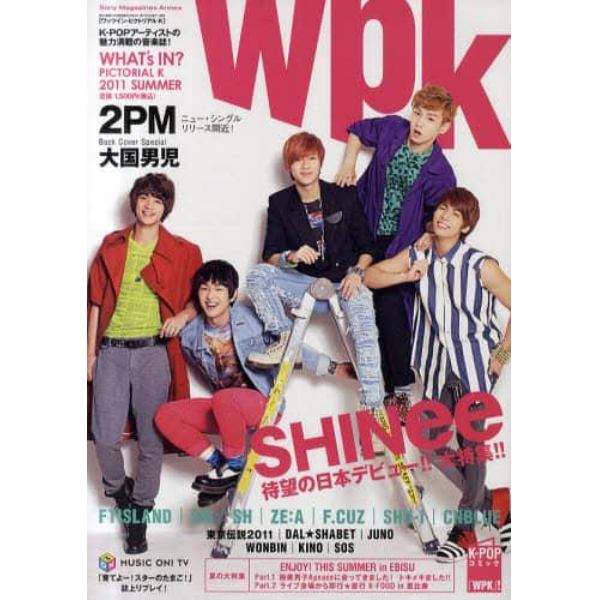 ワッツインピクトリアルＫ　Ｋ－ＰＯＰアーティストの魅力満載の音楽誌！　２０１１ＳＵＭＭＥＲ