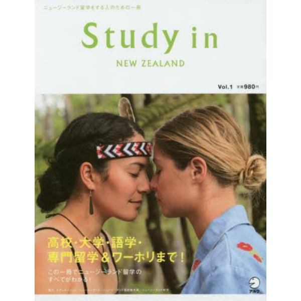 Ｓｔｕｄｙ　ｉｎ　ＮＥＷ　ＺＥＡＬＡＮＤ　ニュージーランド留学をする人のための一冊　Ｖｏｌ．１創刊号