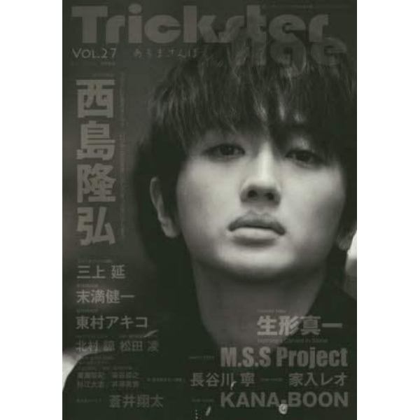 Ｔｒｉｃｋｓｔｅｒ　Ａｇｅ　ＶＯＬ．２７