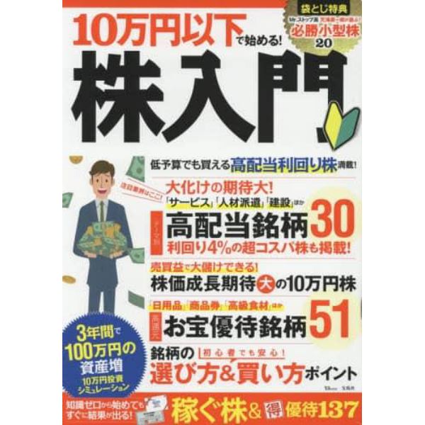 １０万円以下で始める！株入門