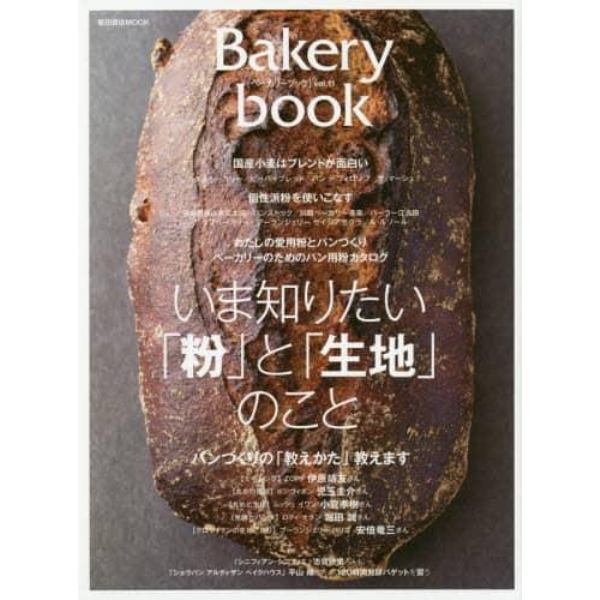 Ｂａｋｅｒｙ　ｂｏｏｋ　ｖｏｌ．１１