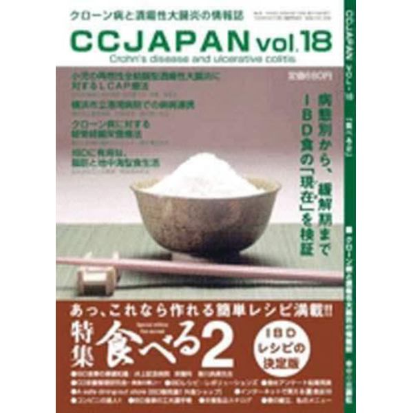 ＣＣ　ＪＡＰＡＮ　　１８