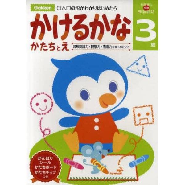 かけるかなかたちとえ　３歳