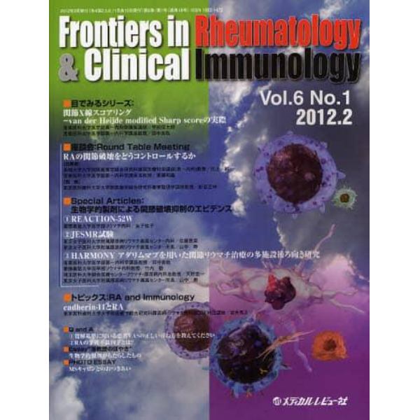 Ｆｒｏｎｔｉｅｒｓ　ｉｎ　Ｒｈｅｕｍａｔｏｌｏｇｙ　＆　Ｃｌｉｎｉｃａｌ　Ｉｍｍｕｎｏｌｏｇｙ　Ｖｏｌ．６Ｎｏ．１（２０１２．２）