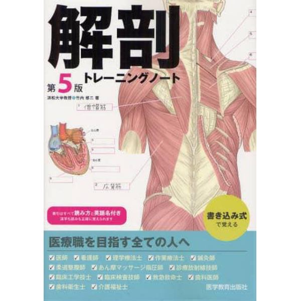 解剖トレーニングノート