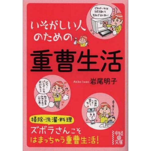 いそがしい人のための重曹生活