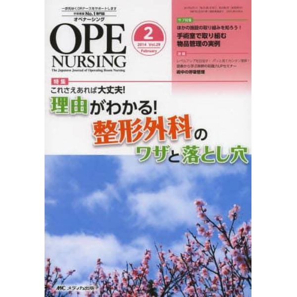 オペナーシング　第２９巻２号（２０１４－２）