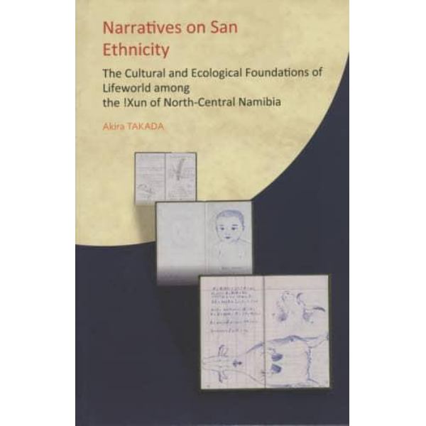 Ｎａｒｒａｔｉｖｅｓ　ｏｎ　Ｓａｎ　Ｅｔｈｎｉｃｉｔｙ　Ｔｈｅ　Ｃｕｌｔｕｒａｌ　ａｎｄ　Ｅｃｏｌｏｇｉｃａｌ　Ｆｏｕｎｄａｔｉｏｎｓ　ｏｆ　Ｌｉｆｅｗｏｒｌｄ　ａｍｏｎｇ　ｔｈｅ　！Ｘｕｎ　ｏｆ　Ｎｏｒｔｈ‐Ｃｅｎｔｒａｌ　Ｎａｍｉｂｉａ