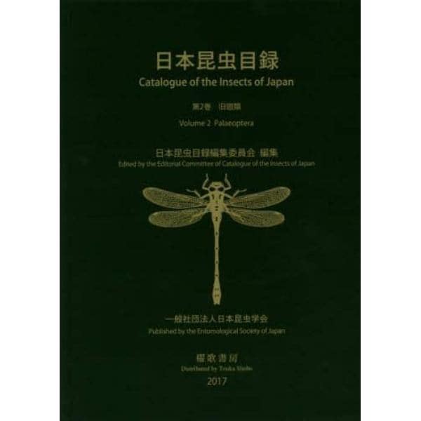 日本昆虫目録　第２巻