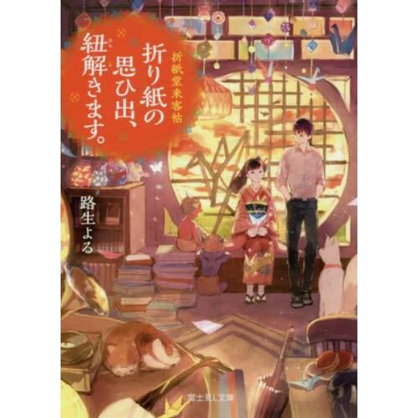 折り紙の思ひ出、紐解きます。　折紙堂来客帖