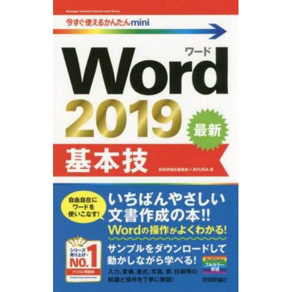 Ｗｏｒｄ　２０１９基本技