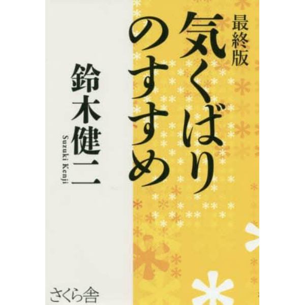 気くばりのすすめ　最終版