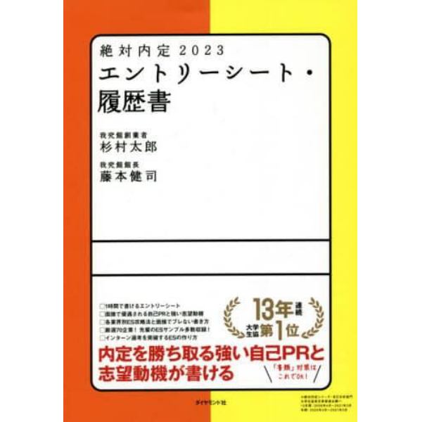 絶対内定　２０２３－〔２〕