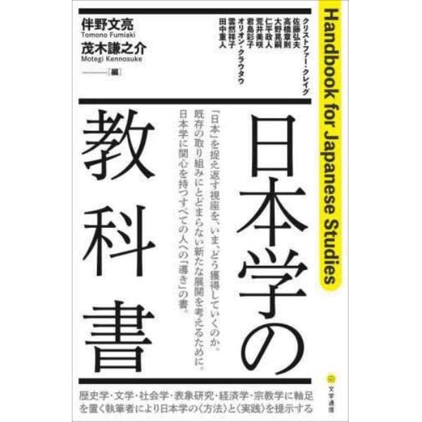 日本学の教科書