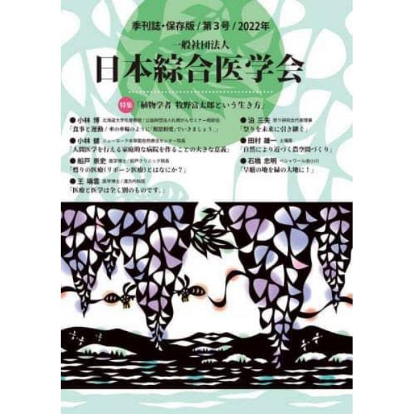 一般社団法人日本綜合医学会　保存版　第３号（２０２２年）