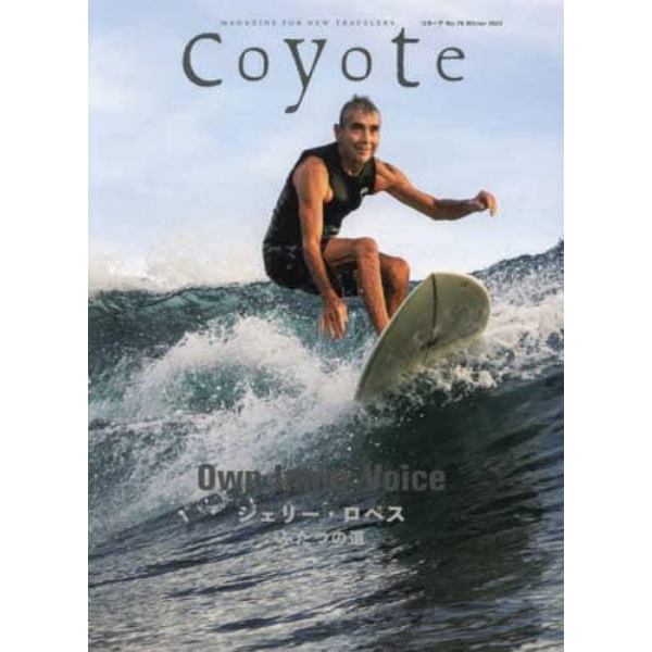 Ｃｏｙｏｔｅ　ＭＡＧＡＺＩＮＥ　ＦＯＲ　ＮＥＷ　ＴＲＡＶＥＬＥＲＳ　Ｎｏ．７８（２０２３Ｗｉｎｔｅｒ）