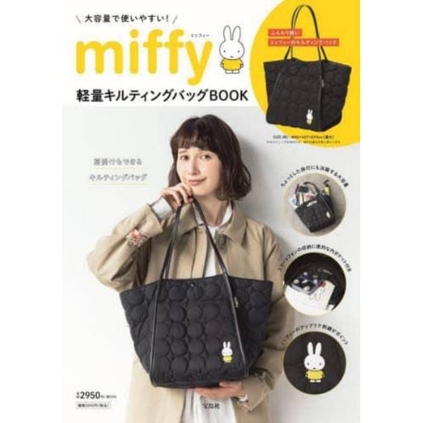 ｍｉｆｆｙ軽量キルティングバッグＢＯＯＫ