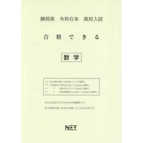 令６　静岡県合格できる　数学