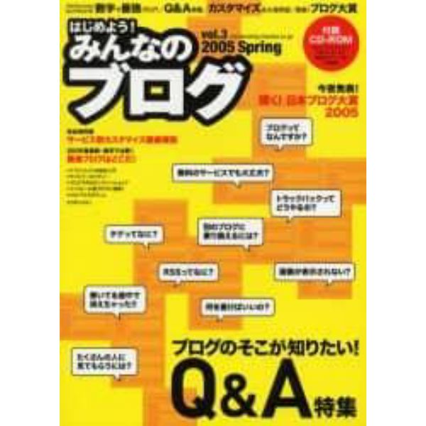 はじめよう！みんなのブログ　　　３