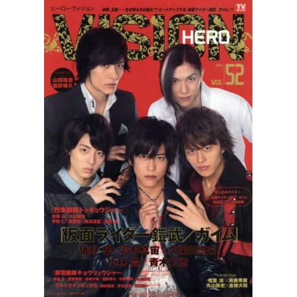 ＨＥＲＯ　ＶＩＳＩＯＮ　Ｎｅｗ　ｔｙｐｅ　ａｃｔｏｒ’ｓ　ｈｙｐｅｒ　ｖｉｓｕａｌ　ｍａｇａｚｉｎｅ　Ｖｏｌ．５２