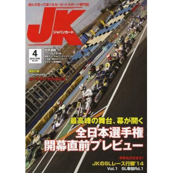 ジャパンカート　２０１４年４月号