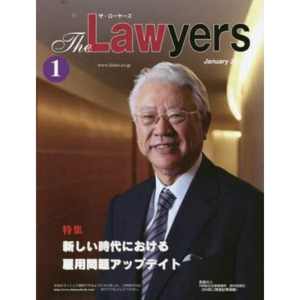 Ｔｈｅ　Ｌａｗｙｅｒｓ　２０１５Ｊａｎｕａｒｙ