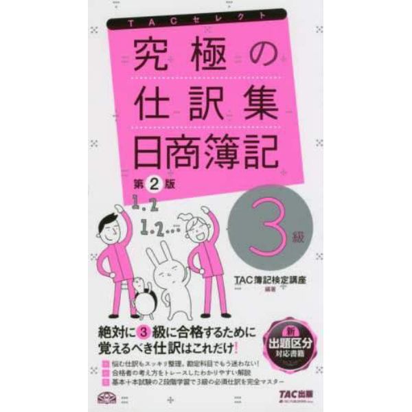 究極の仕訳集日商簿記３級