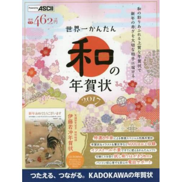 世界一かんたん和の年賀状　２０１７