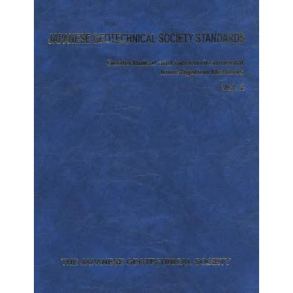 ＪＡＰＡＮＥＳＥ　ＧＥＯＴＥＣＨＮＩＣＡＬ　ＳＯＣＩＥＴＹ　ＳＴＡＮＤＡＲＤＳ　Ｇｅｏｔｅｃｈｎｉｃａｌ　ａｎｄ　Ｇｅｏｅｎｖｉｒｏｎｍｅｎｔａｌ　Ｉｎｖｅｓｔｉｇａｔｉｏｎ　Ｍｅｔｈｏｄｓ　Ｖｏｌ．２