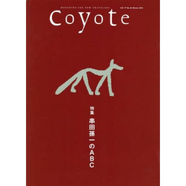 Ｃｏｙｏｔｅ　ＭＡＧＡＺＩＮＥ　ＦＯＲ　ＮＥＷ　ＴＲＡＶＥＬＥＲＳ　Ｎｏ．６３（２０１８Ｗｉｎｔｅｒ）