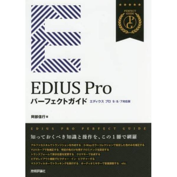 ＥＤＩＵＳ　Ｐｒｏパーフェクトガイド