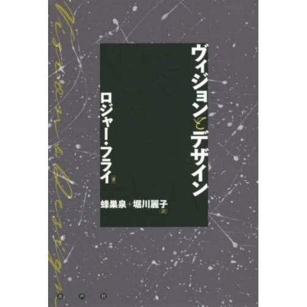 ヴィジョンとデザイン