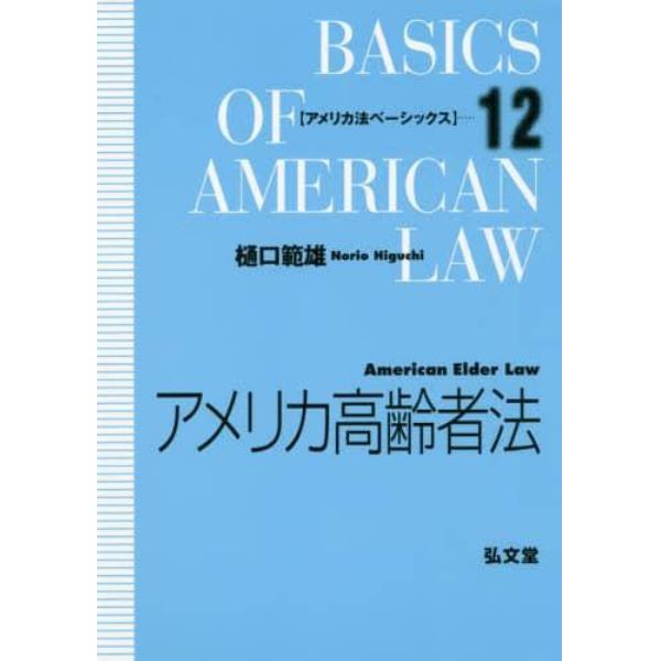 アメリカ高齢者法