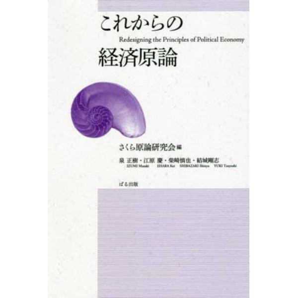 これからの経済原論