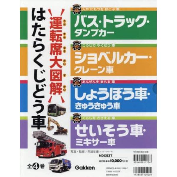 はたらくじどう車　４巻セット