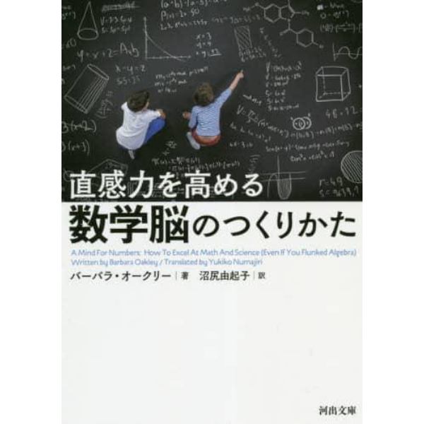 直感力を高める数学脳のつくりかた