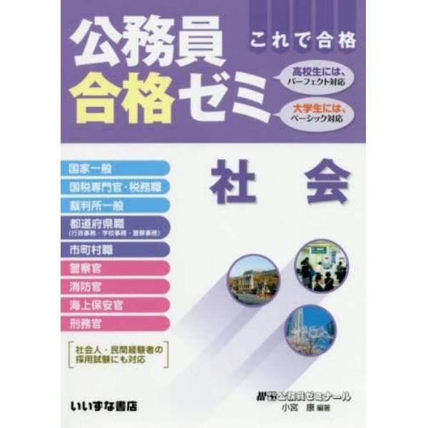 公務員合格ゼミ　社会　１０版