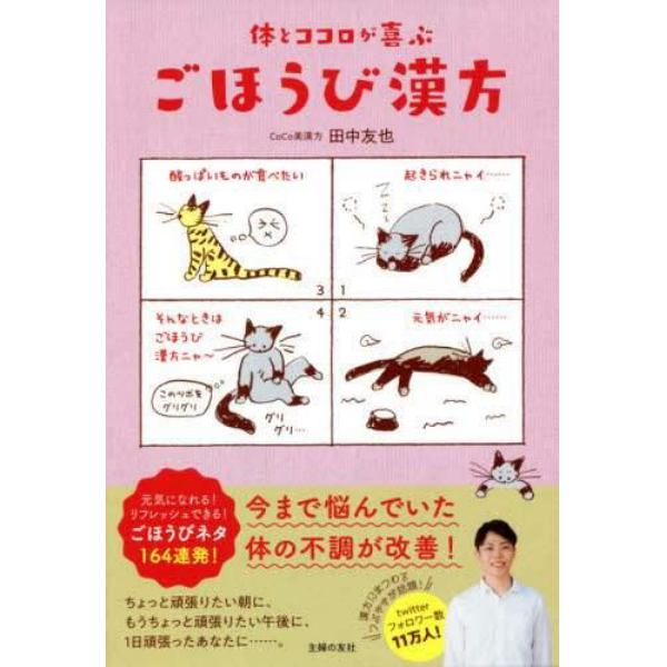 体とココロが喜ぶごほうび漢方