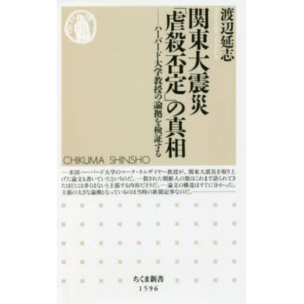 関東大震災「虐殺否定」の真相　ハーバード大学教授の論拠を検証する