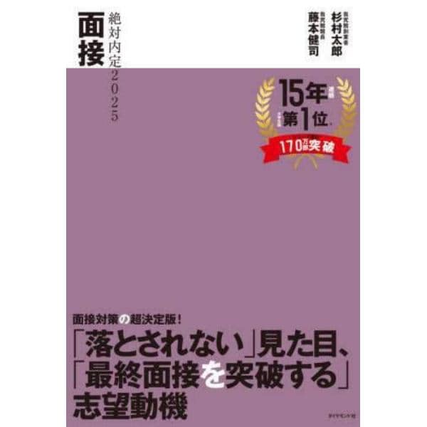 絶対内定　２０２５－〔３〕