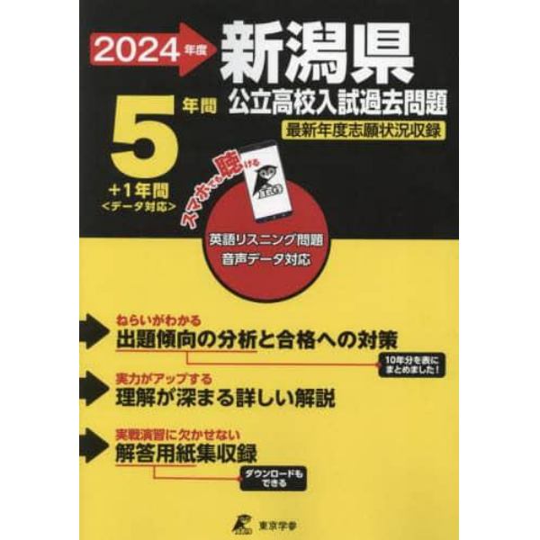 ’２４　新潟県公立高校入試過去問題