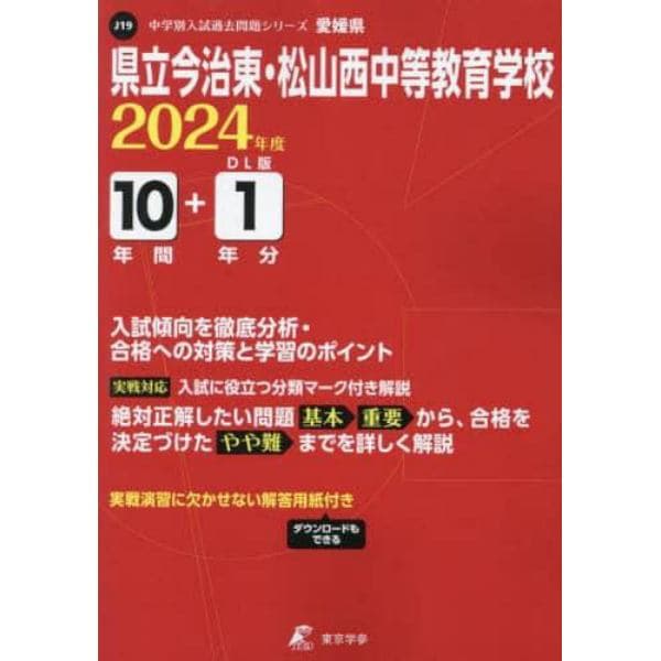 県立今治東・松山西中等教育学校　１０年間