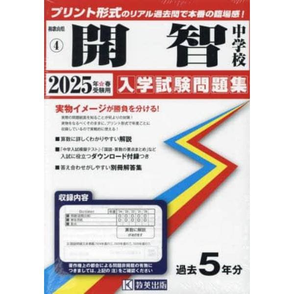 ’２５　開智中学校