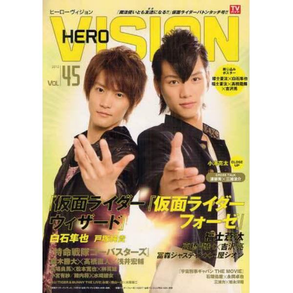 ＨＥＲＯ　ＶＩＳＩＯＮ　Ｎｅｗ　ｔｙｐｅ　ａｃｔｏｒ’ｓ　ｈｙｐｅｒ　ｖｉｓｕａｌ　ｍａｇａｚｉｎｅ　Ｖｏｌ．４５